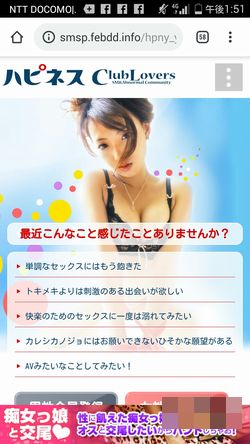 SM出会い系サイトハピネス：トップページ